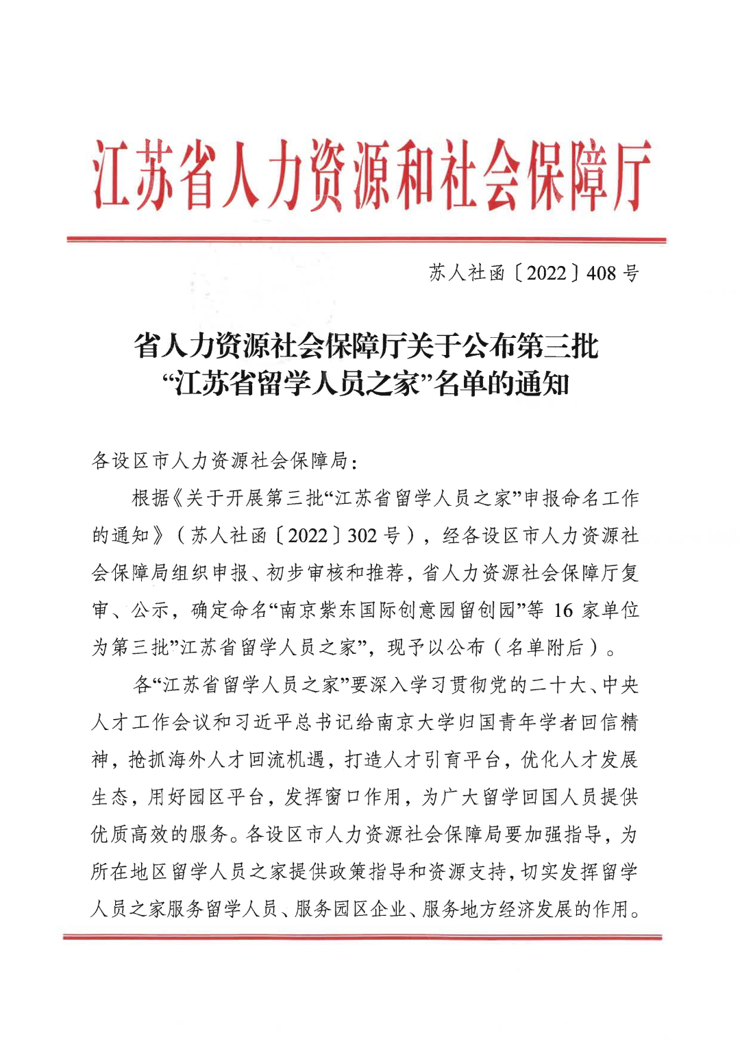科教城公共服务中心获评“江苏省留学人员之家”