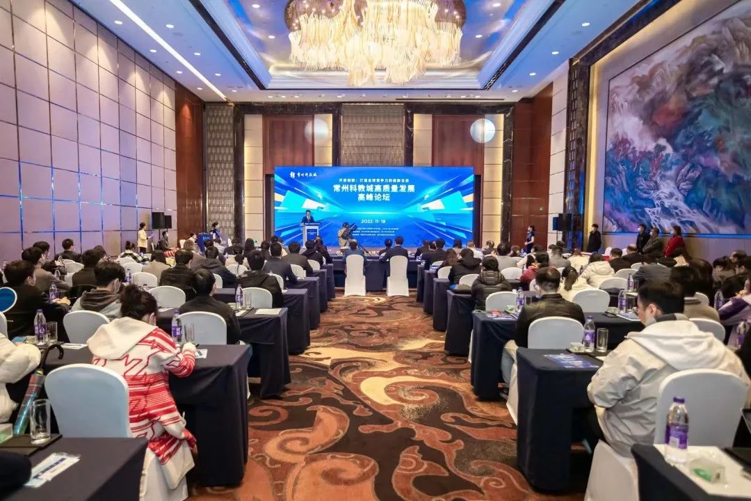 开放创新｜常州科教城高质量发展高峰论坛圆满举行