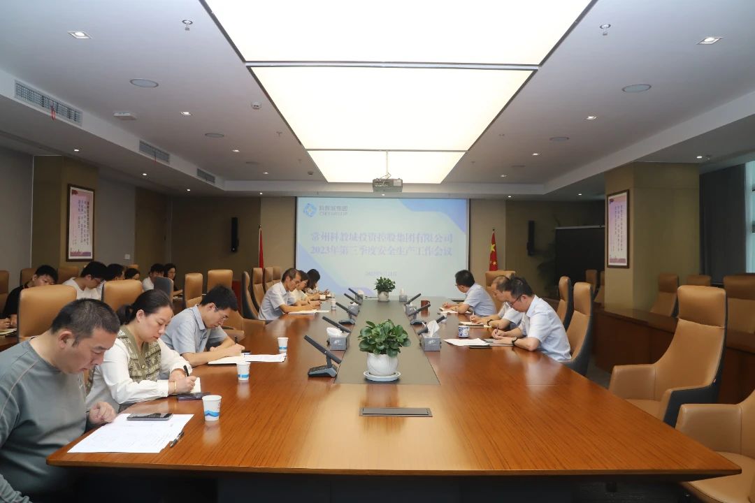 集团召开第三季度安全生产工作会议