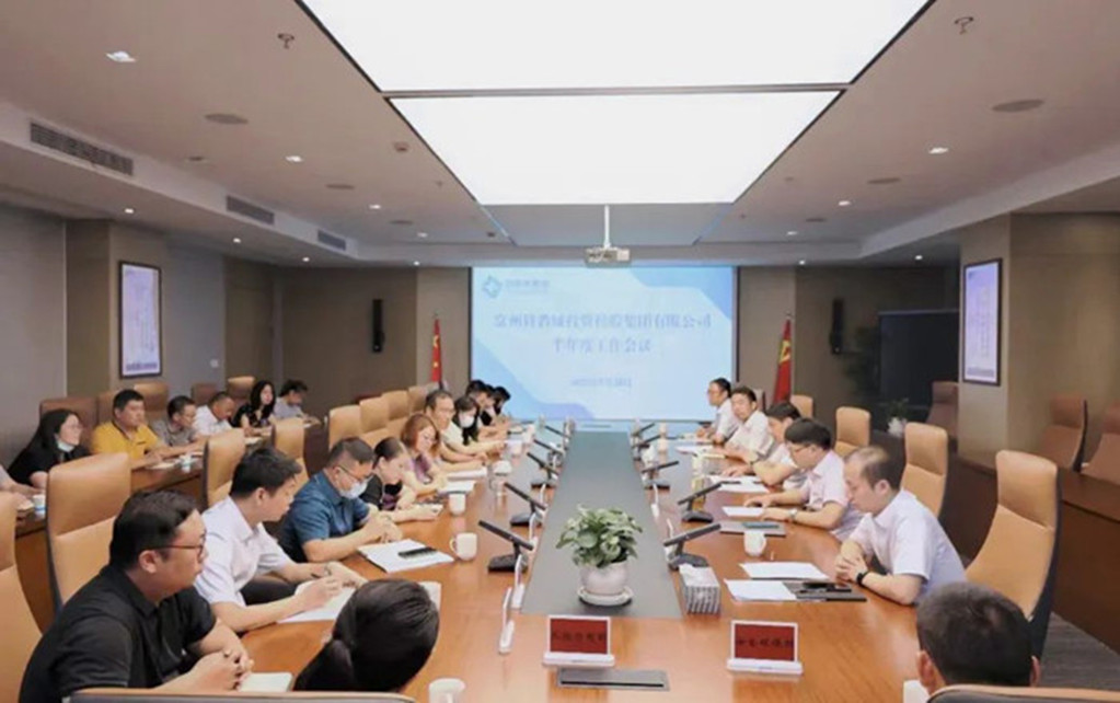 科教城集团召开2022年半年度工作会议