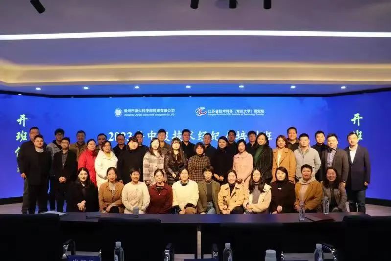 加快步伐谋发展 学习培训再出发——科技园公司举办2023年中级技术经纪人培训班