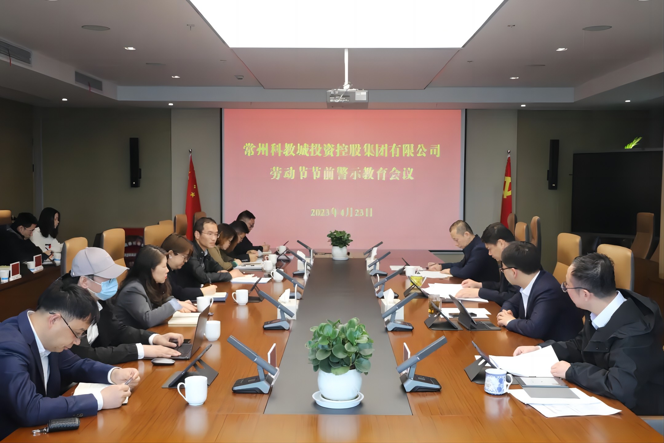 廉洁教育｜科教城集团召开节前警示教育会议