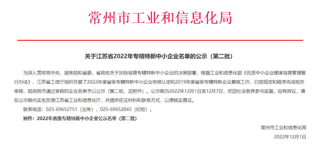 科教城新增5家省级专精特新企业